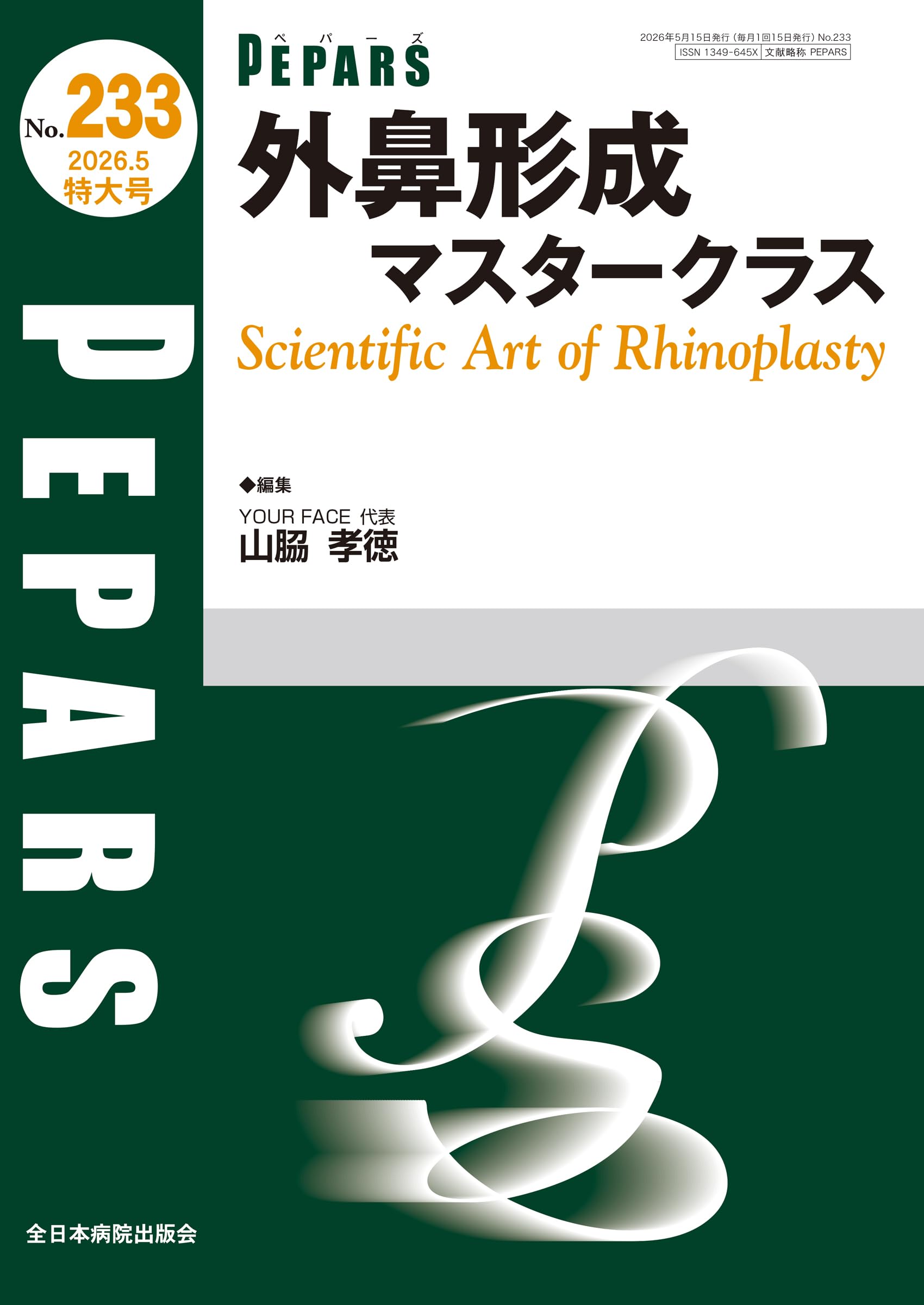 外鼻形成マスタークラス Scientific Art of Rhinoplasty(PEPARS
